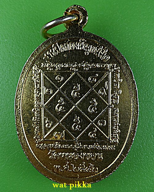 เหรียญรุ่น๑หลวงพ่อวิริยะ วัดหนองขอน ประจวบคีรีขันธ์ .E388.