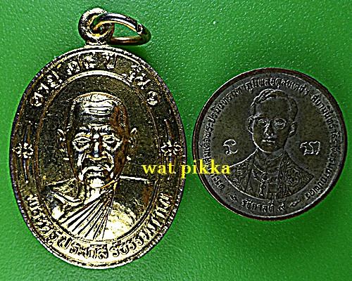 เหรียญรุ่น๑หลวงพ่อวิริยะ วัดหนองขอน ประจวบคีรีขันธ์ .E388.