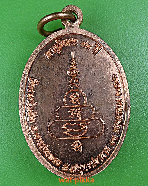 เหรียญหลวงพ่อถวิล วัดบางหัวเสือ สมุทรปราการ .E392.