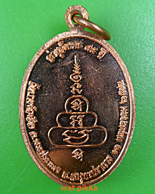 เหรียญหลวงพ่อถวิล วัดบางหัวเสือ สมุทรปราการ .E392.*