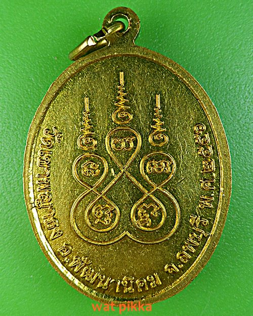 เหรียญหลวงพ่อหล่อ วัดเขาพญาธง ลพบุรี .E396.