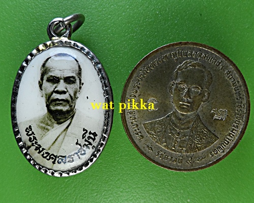 ล็อกเก็ตหลวงปู่สด วัดปากน้ำ กทม. (13)