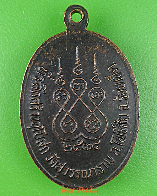 เหรียญรุ่น๑หลวงพ่อสมจิต วัดสุวรรณาราม ร้อยเอ็ด .E416.