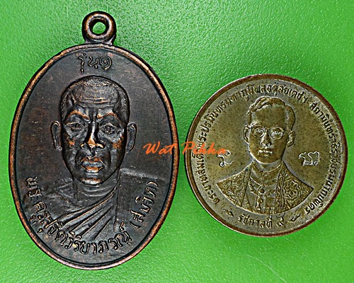 เหรียญรุ่น๑หลวงพ่อสมจิต วัดสุวรรณาราม ร้อยเอ็ด .E416.