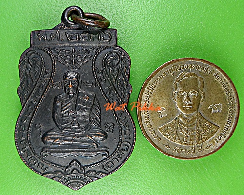 เหรียญรุ่น๑หลวงพ่ออาลัย วัดขุนทราย อยุธยา .E418.