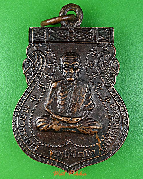 เหรียญหลวงปู่ตู้ วัดหนองยารักษ์ นครราชสีมา .E426.