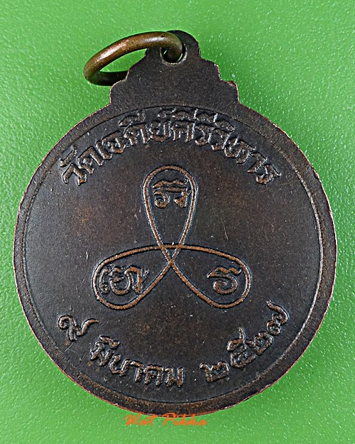 เหรียญหลวงพ่อทองคำ วัดเจดีย์คีรีวิหาร อุตรดิตถ์ .E433.