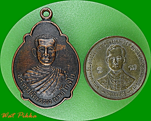 เหรียญรุ่น๑หลวงพ่อบ่าย วัดท่าเรือ ระยอง .E481.