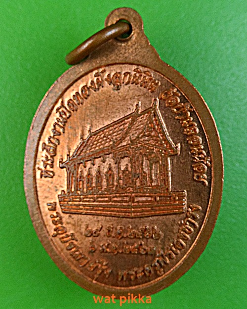 เหรียญหลวงพ่อรุ่ง วัดบ้านดอนน้อย นครราชสีมา .E482.