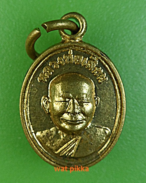 เหรียญเม็ดแตงหลวงพ่อเสียน วัดปากน้ำ ระยอง .E483.