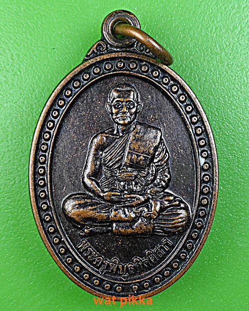 เหรียญหลวงพ่อจันทร์ศรี วัดชัยพิบูลย์ ชัยภูมิ .E487.