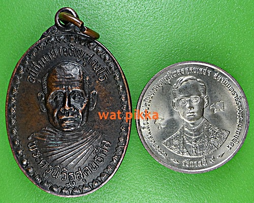 เหรียญรุ่น๑หลวงพ่อเจริญ วัดบ้านซิน นครราชสีมา .E497.