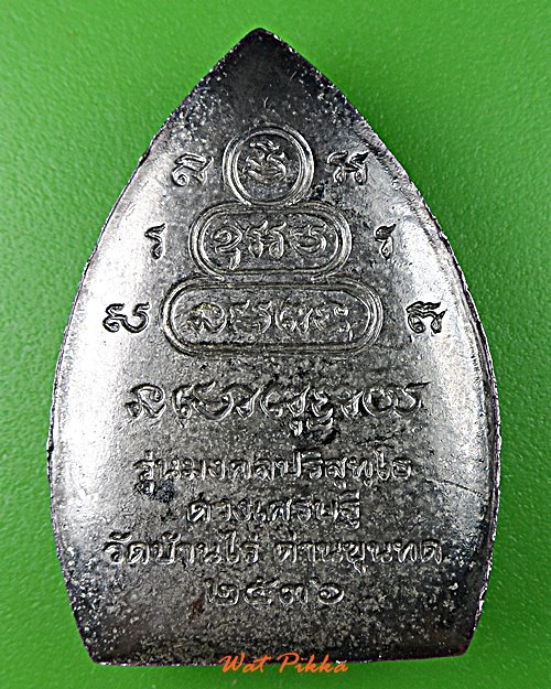 เหรียญเจ้าสัวหลวงพ่อคูณ วัดบ้านไร่ นครราชสีมา .E503.