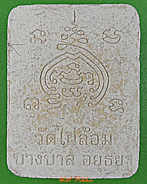 พระผงหลวงพ่อขาว วัดไผ่ล้อม อยุธยา .E508.