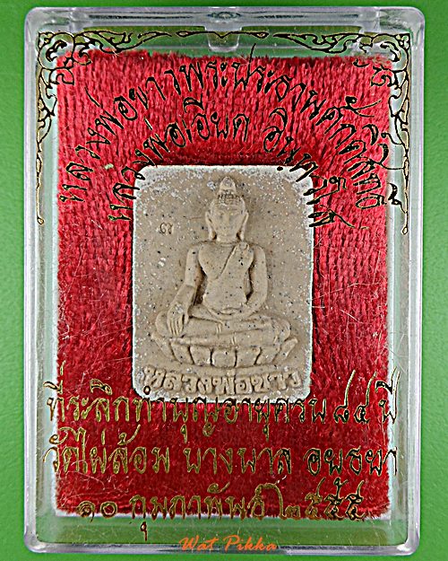 พระผงหลวงพ่อขาว วัดไผ่ล้อม อยุธยา .E508.