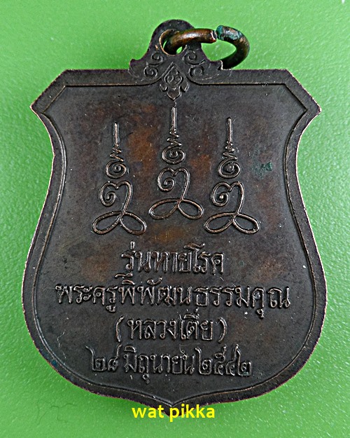 เหรียญหลวงพ่อจรินทร์ วัดประชุมคงคา ชลบุรี .E510.*