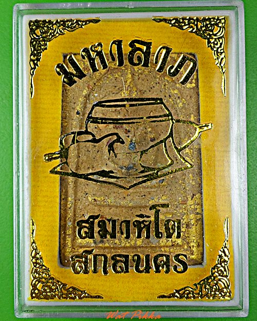 สมเด็จหลวงปู่คำปั่น วัดป่าศิริดำรงวนาราม สกลนคร .E515.