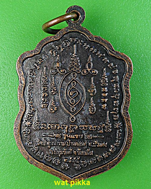 เหรียญรุ่นแรกหลวงพ่ออ่วม วัดป่าดู่วนาราม ร้อยเอ็ด .E534.