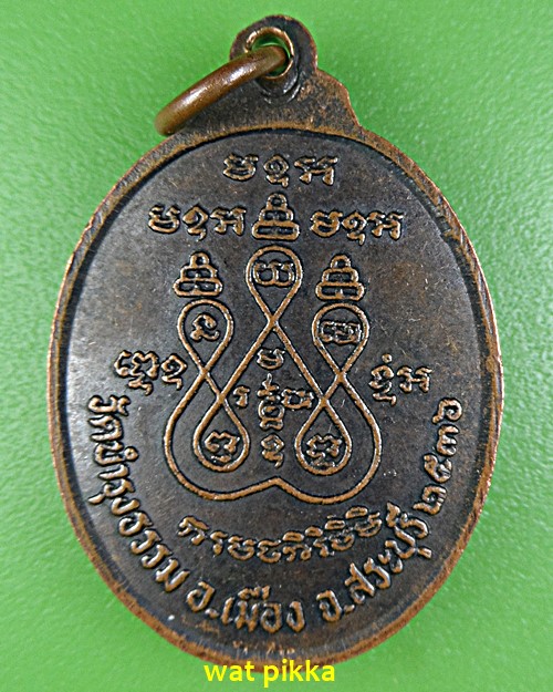 เหรียญหลวงปู่คำ วัดบำรุงธรรม สระบุรี .E538.
