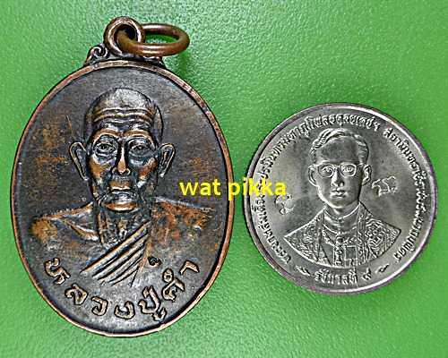 เหรียญหลวงปู่คำ วัดบำรุงธรรม สระบุรี .E538.