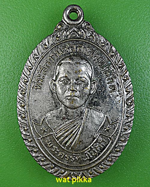 เหรียญรุ่นแรกพระครูรัตนโชติก์ วัดพุพลับ ราชบุรี .E547.