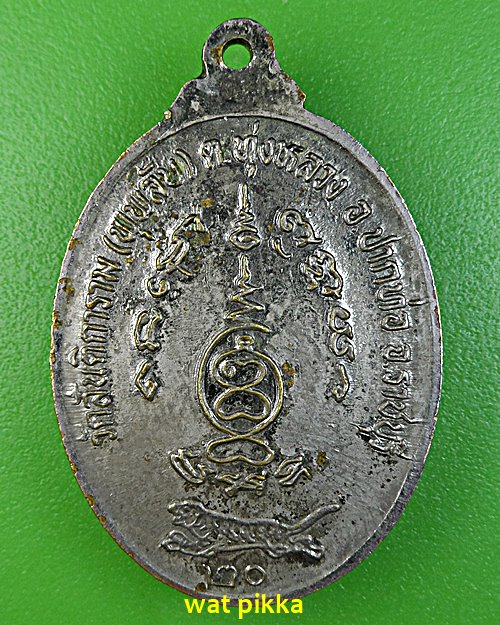 เหรียญรุ่นแรกพระครูรัตนโชติก์ วัดพุพลับ ราชบุรี .E547.