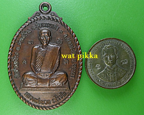 เหรียญหลวงพ่อจวน วัดบ้านสร้าง อยุธยา .E552.*