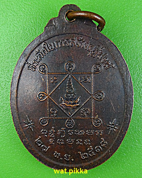 เหรียญรุ่นแรกหลวงพ่อหล้า วัดหนองบัวรอง นครราชสีมา .E554.*