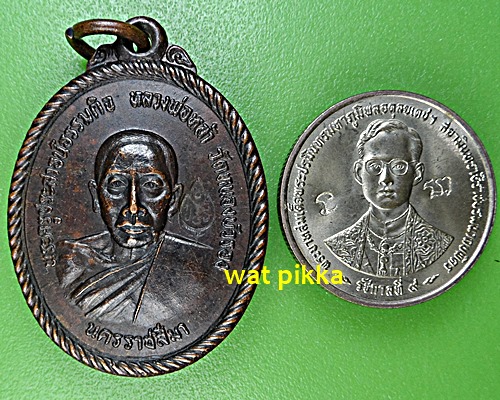 เหรียญรุ่นแรกหลวงพ่อหล้า วัดหนองบัวรอง นครราชสีมา .E554.*