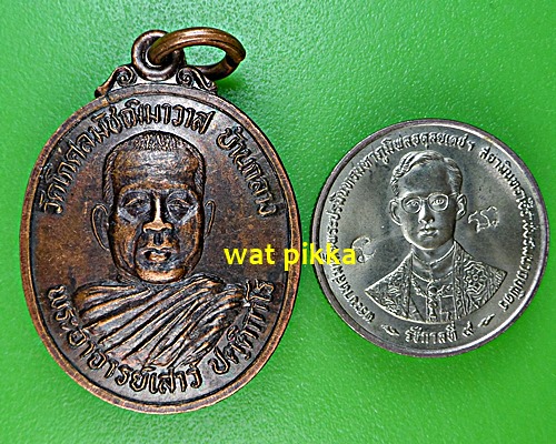 เหรียญรุ่น๑พระอาจารย์เสาร์ วัดโกศลมัชฌิมาวาส นครพนม .E555.