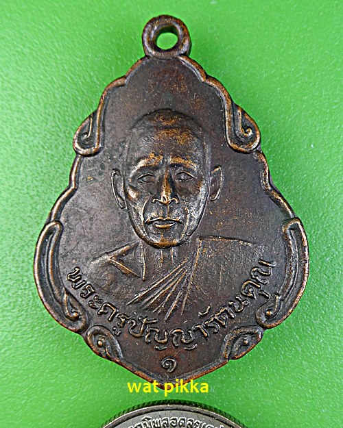 เหรียญรุ่น๑หลวงพ่อพวง วัดหนองหูช้าง ราชบุรี .E556.