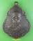 เหรียญรุ่น๑หลวงพ่อพวง วัดหนองหูช้าง ราชบุรี .E556.