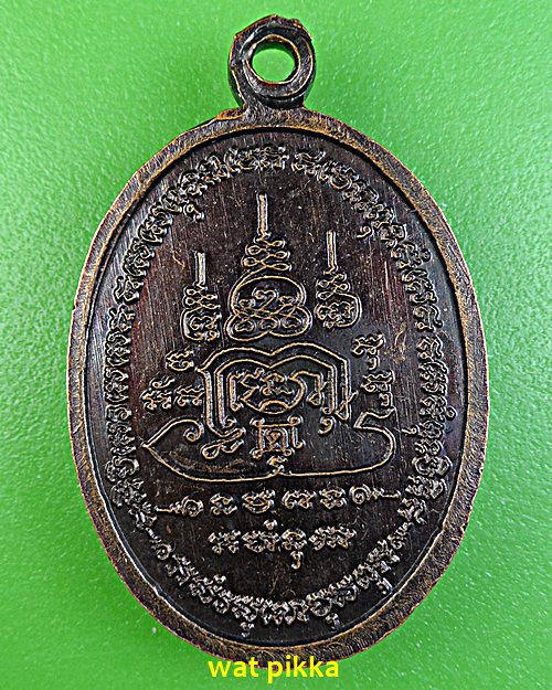 เหรียญรุ่นแรกหลวงปู่คลอม วัดโคกกระเวียง ศรีสะเกษ .E561.