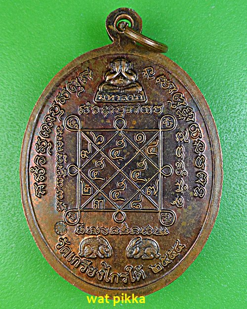 เหรียญหลวงพ่อสมนึก วัดเกรียงไกรใต้ นครสวรรค์ .E565.