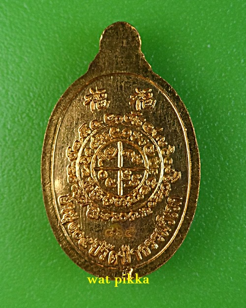 เหรียญเม็ดแตงหลวงปู่สิงห์ทอง วัดซับตารี จันทบุรี *.E569.*