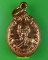 เหรียญเม็ดแตงหลวงพ่อพร้า วัดโคกดอกไม้ ชัยนาท .E569.. เหรียญเม็ดแตงหลวงพ่อพร้า วัดโคกดอกไม้ ชัยนาท .E569..