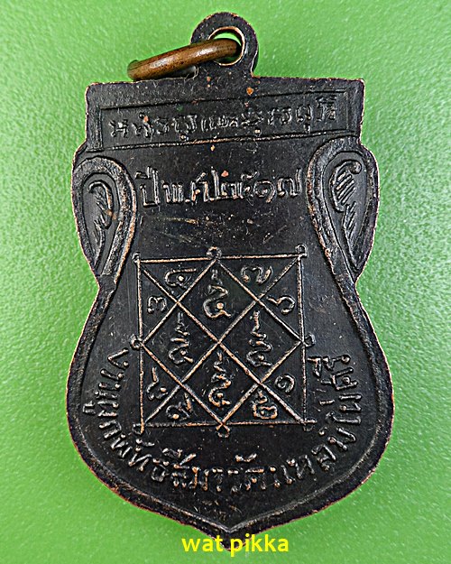 เหรียญหลวงพ่อทองแดง วัดแหลมไผ่ศรี ฉะเชิงเทรา .E570.