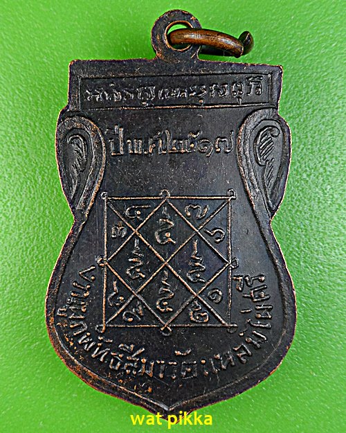 เหรียญหลวงพ่อทองแดง วัดแหลมไผ่ศรี ฉะเชิงเทรา .E570.*