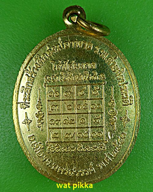 เหรียญหลวงพ่อสมควร วัดถือน้ำ นครสวรรค์ .E575.