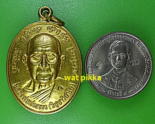 เหรียญหลวงพ่อสมควร วัดถือน้ำ นครสวรรค์ .E575.*