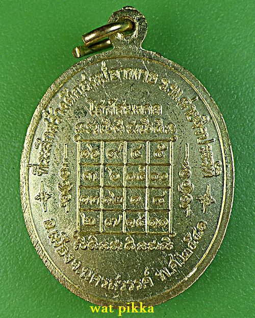 เหรียญหลวงพ่อสมควร วัดถือน้ำ นครสวรรค์ *.E575.*