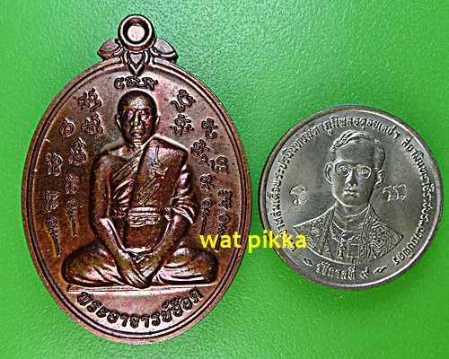 เหรียญพระอาจารย์อ๊อด วัดสายไหม ปทุมธานี .E577.*