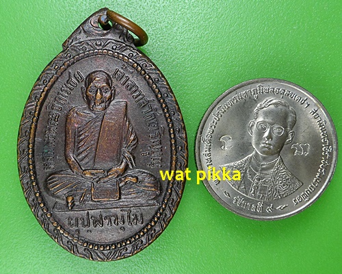 เหรียญรุ่นแรกพระอธิการเชย วัดเจริญบุญ ปทุมธานี .E592.