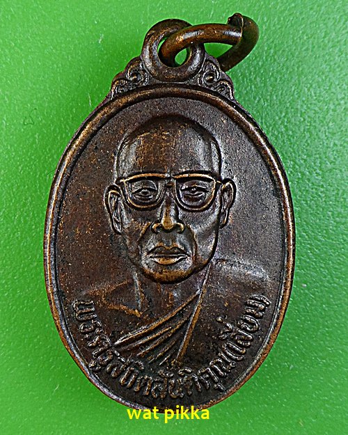 เหรียญรุ่น๑หลวงพ่อเลี่ยม วัดศรีสุมังบัวหุ่ง ศรีสะเกษ .E595.