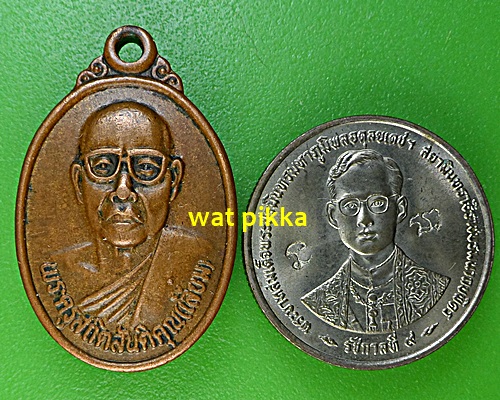 เหรียญรุ่น๑หลวงพ่อเลี่ยม วัดศรีสุมังบัวหุ่ง ศรีสะเกษ .E595.*