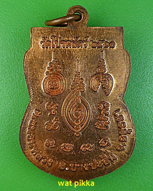 เหรียญหลวงพ่อทองหล่อ วัดโปรดสัตว์ อยุธยา .E597.