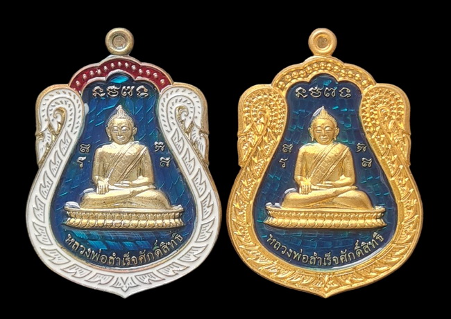 เคาะแรกแดง..ลพ.สำเร็จศักดิ์สิทธิ์..รวม ๒ เหรียญ รายละเอียดในโพสต์..วัดหนองสะเดา จ.สระบุรี