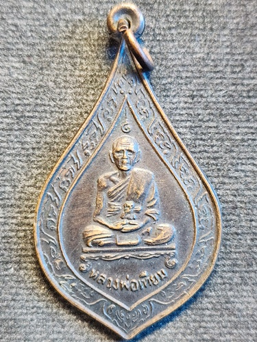 วัดกษัตราธิราช จ.อยุธยา เหรียญพัดยศหลวงพ่อเทียม  พ.ศ. 2522