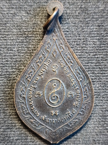 วัดกษัตราธิราช จ.อยุธยา เหรียญพัดยศหลวงพ่อเทียม  พ.ศ. 2522