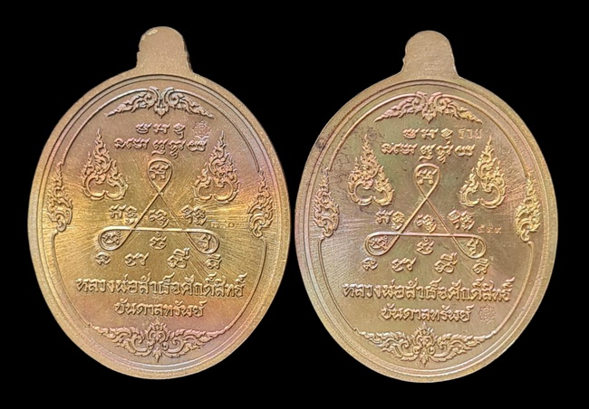 เคาะแรกแดง.. เหรียญ ลพ.สำเร็จศักดิ์สิทธิ์..รวม ๒ เหรียญ รายละเอียดในโพสต์..วัดหนองสะเดา จ.สระบุรี